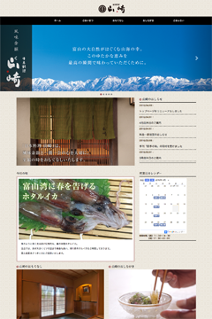 日本料理 山崎【富山】 | 2024年おせち料理